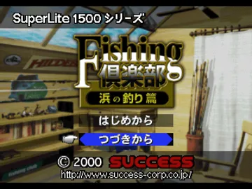 SuperLite 1500 Series - Fishing Club - Boat no Tsuri-hen (JP) screen shot title